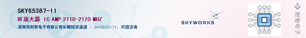SKY65387-11供应商-耐智电子