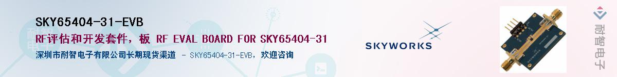 SKY65404-31-EVBӦ-ǵ