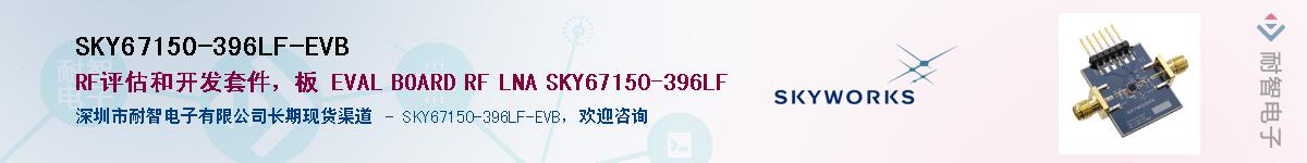 SKY67150-396LF-EVBӦ-ǵ