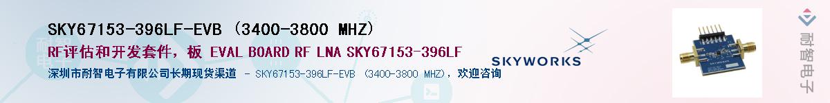 SKY67153-396LF-EVB (3400-3800 MHZ)Ӧ-ǵ