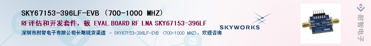 SKY67153-396LF-EVB (700-1000 MHZ)Ӧ-ǵ
