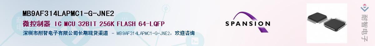 MB9AF314LAPMC1-G-JNE2Ӧ-ǵ