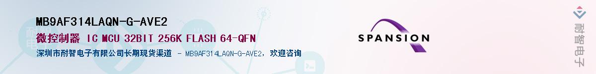 MB9AF314LAQN-G-AVE2Ӧ-ǵ