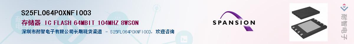 S25FL064P0XNFI003Ӧ-ǵ