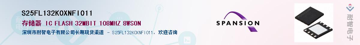 S25FL132K0XNFI011Ӧ-ǵ