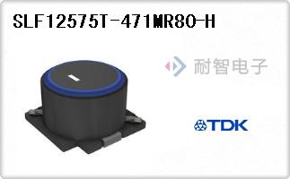 SLF12575T-471MR80-H