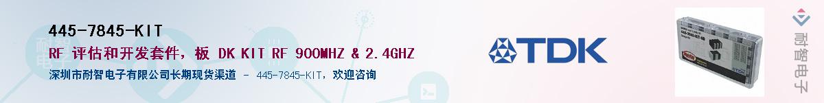 445-7845-KIT��Ӧ��-���ǵ���