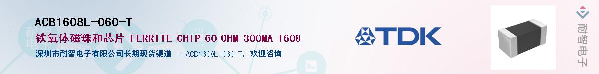 ACB1608L-060-TӦ-ǵ