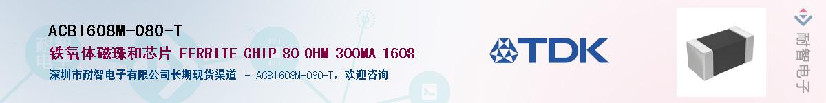 ACB1608M-080-TӦ-ǵ