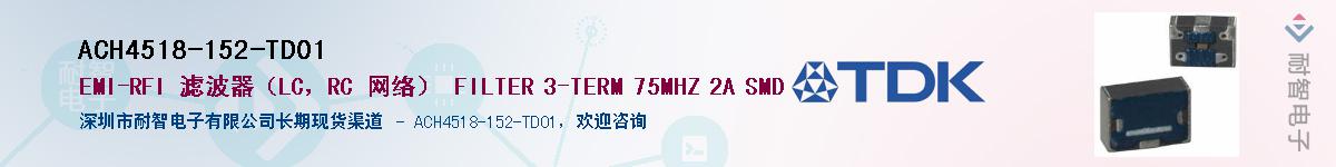 ACH4518-152-TD01Ӧ-ǵ