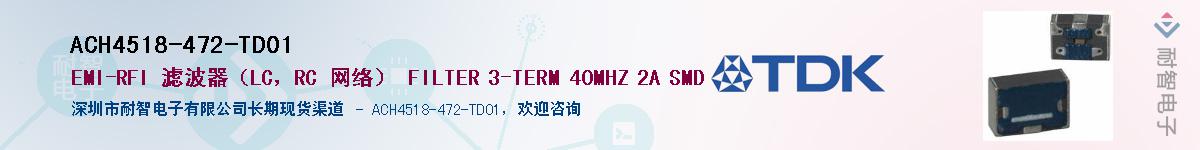 ACH4518-472-TD01Ӧ-ǵ