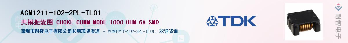 ACM1211-102-2PL-TL01��Ӧ��-���ǵ���