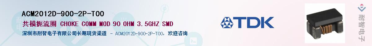 ACM2012D-900-2P-T00��Ӧ��-���ǵ���