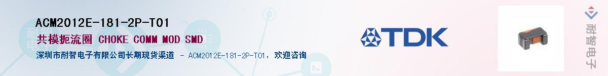 ACM2012E-181-2P-T01��Ӧ��-���ǵ���