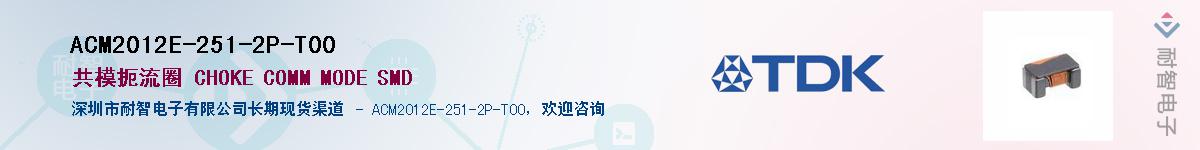 ACM2012E-251-2P-T00��Ӧ��-���ǵ���