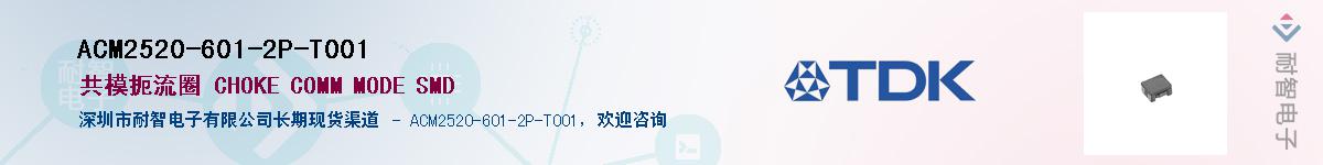 ACM2520-601-2P-T001Ӧ-ǵ