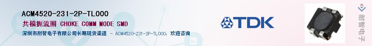 ACM4520-231-2P-TL000��Ӧ��-���ǵ���
