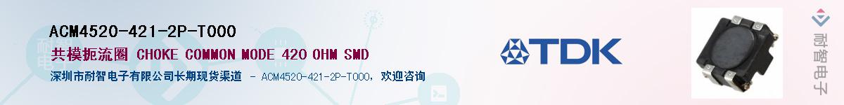 ACM4520-421-2P-T000��Ӧ��-���ǵ���