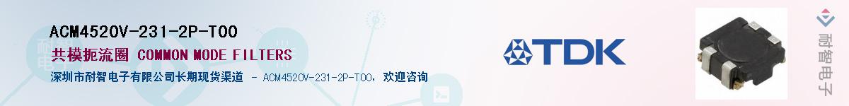 ACM4520V-231-2P-T00��Ӧ��-���ǵ���