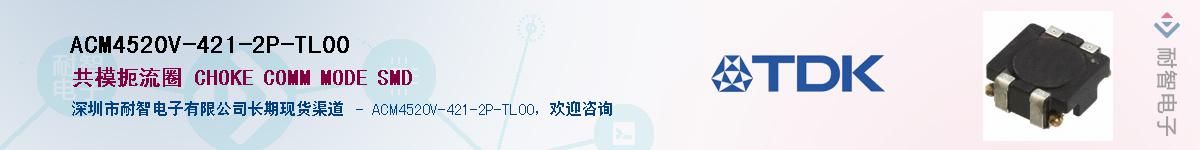 ACM4520V-421-2P-TL00��Ӧ��-���ǵ���