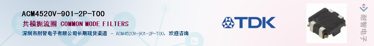ACM4520V-901-2P-T00��Ӧ��-���ǵ���
