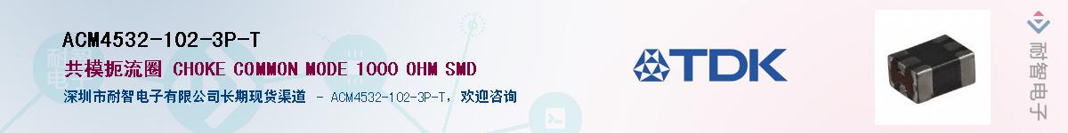 ACM4532-102-3P-T��Ӧ��-���ǵ���