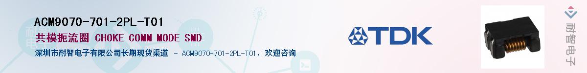 ACM9070-701-2PL-T01��Ӧ��-���ǵ���