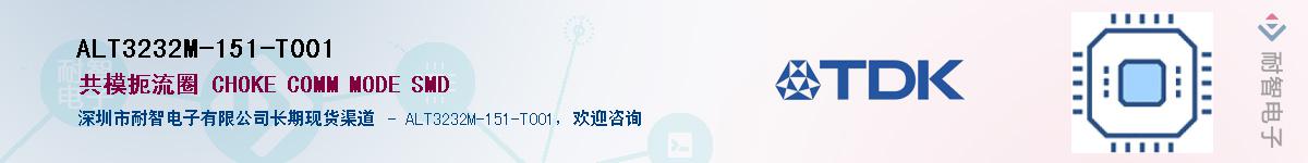 ALT3232M-151-T001��Ӧ��-���ǵ���
