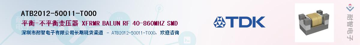 ATB2012-50011-T000��Ӧ��-���ǵ���