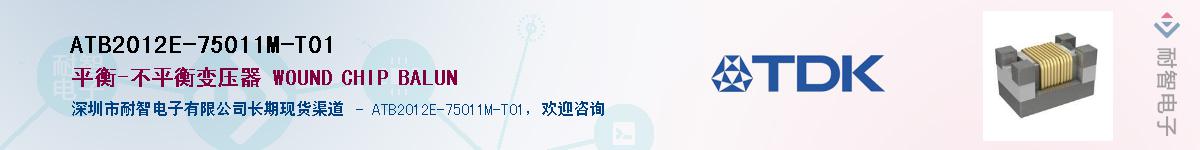 ATB2012E-75011M-T01��Ӧ��-���ǵ���