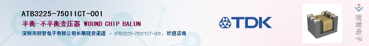 ATB3225-75011CT-001��Ӧ��-���ǵ���