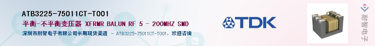 ATB3225-75011CT-T001��Ӧ��-���ǵ���