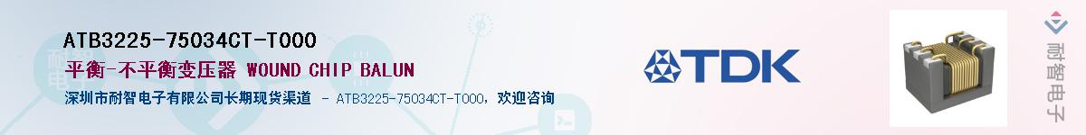 ATB3225-75034CT-T000��Ӧ��-���ǵ���