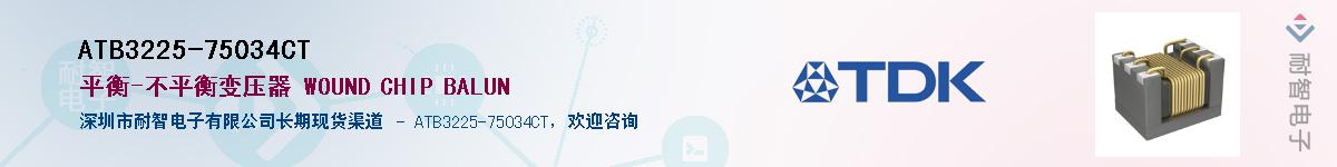 ATB3225-75034CT��Ӧ��-���ǵ���