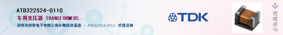 ATB322524-0110��Ӧ��-���ǵ���