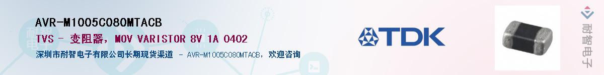 AVR-M1005C080MTACB��Ӧ��-���ǵ���