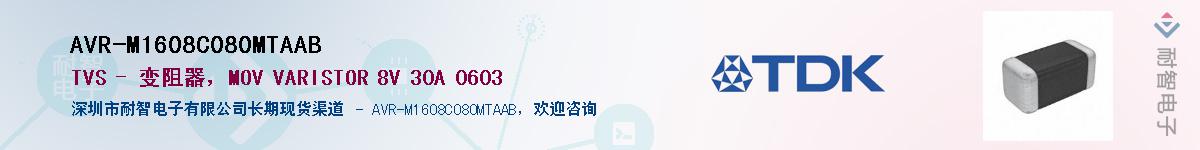 AVR-M1608C080MTAAB��Ӧ��-���ǵ���