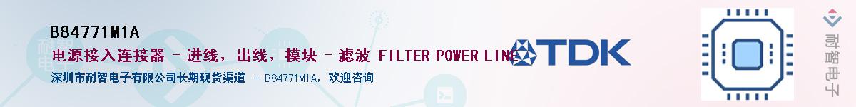 B84771M1A��Ӧ��-���ǵ���