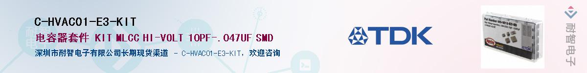 C-HVAC01-E3-KIT��Ӧ��-���ǵ���