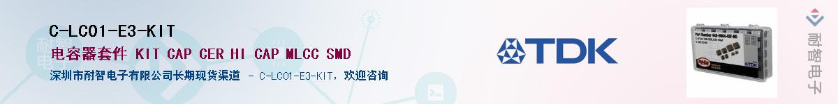 C-LC01-E3-KITӦ-ǵ