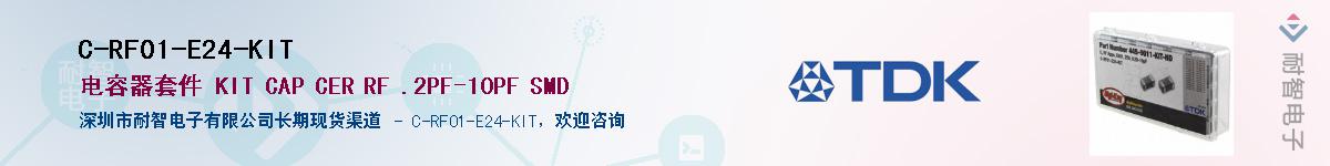 C-RF01-E24-KITӦ-ǵ