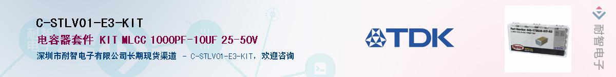 C-STLV01-E3-KITӦ-ǵ