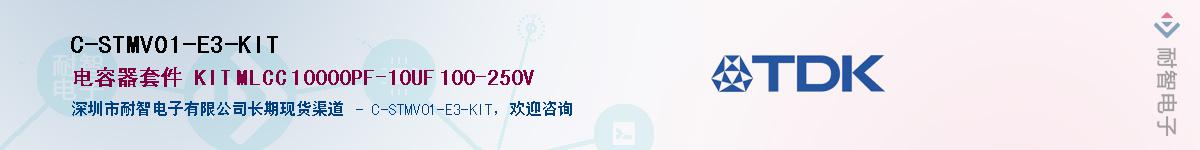 C-STMV01-E3-KITӦ-ǵ