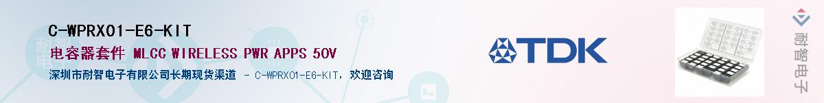 C-WPRX01-E6-KIT��Ӧ��-���ǵ���