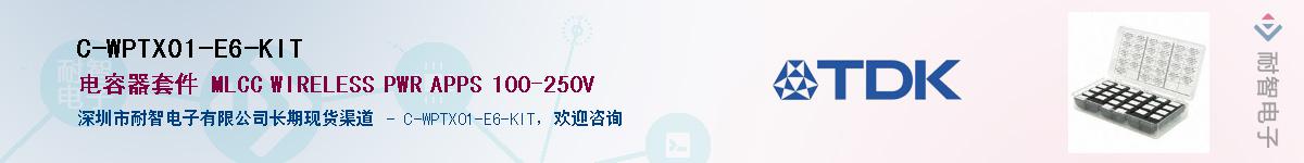 C-WPTX01-E6-KIT��Ӧ��-���ǵ���