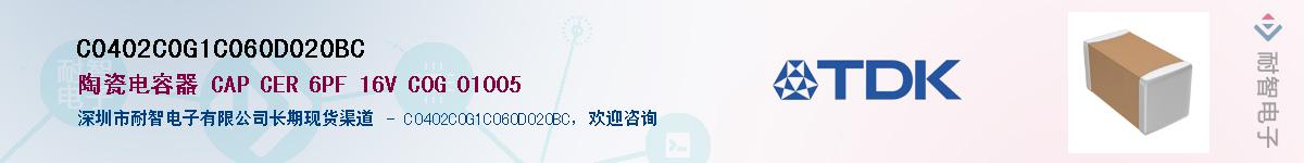 C0402C0G1C060D020BC��Ӧ��-���ǵ���