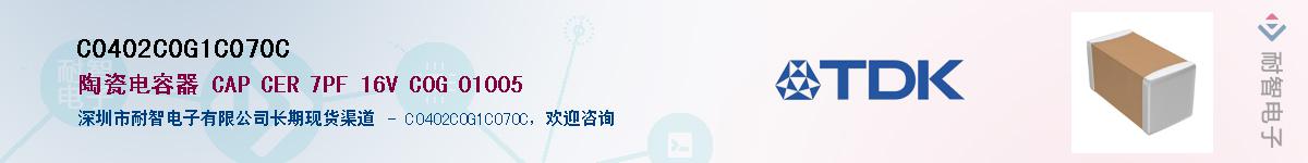 C0402C0G1C070C��Ӧ��-���ǵ���