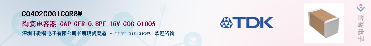 C0402C0G1C0R8WӦ-ǵ