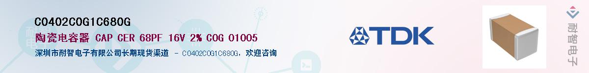 C0402C0G1C680G��Ӧ��-���ǵ���