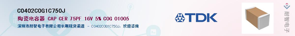 C0402C0G1C750J��Ӧ��-���ǵ���